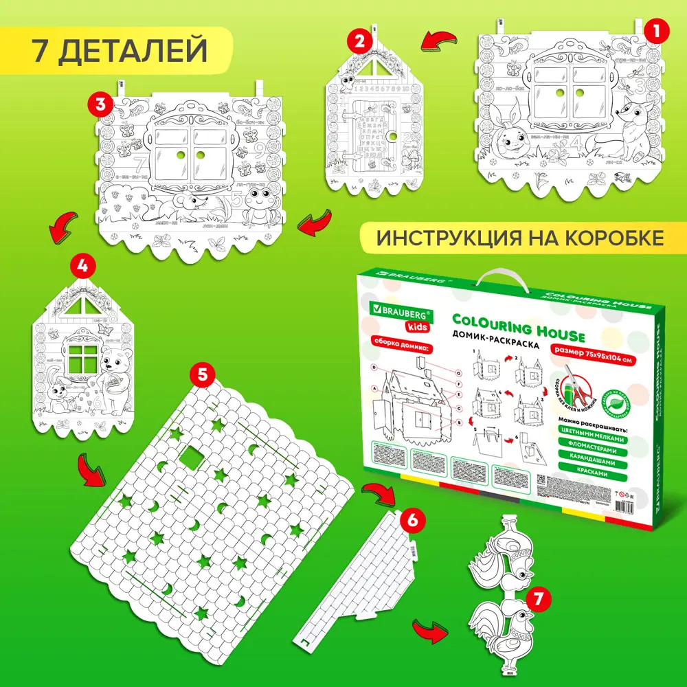 Картонный игровой развивающий домик раскраска/детские игрушки для девочек  мальчиков/подарок 