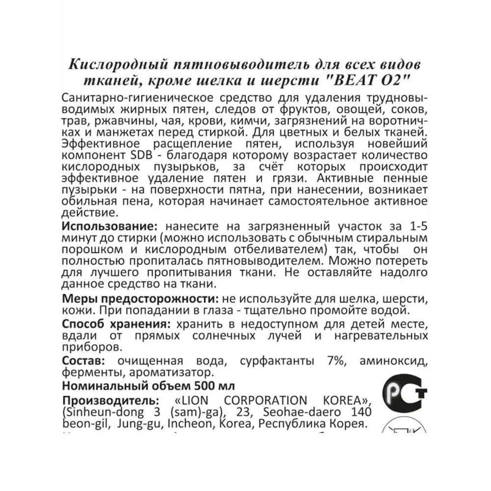 Кислородный отбеливатель Lion Beat O2 жидкий спрей 500 мл ✳️ купить по цене  950 ₽/шт. в Ставрополе с доставкой в интернет-магазине Леруа Мерлен