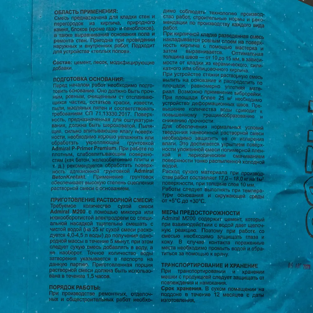 Смесь цементно-песчаная M200 (ЦПС) Admiral Professional 25 кг ✳️ купить по  цене 290 ₽/шт. в Владивостоке с доставкой в интернет-магазине Леруа Мерлен