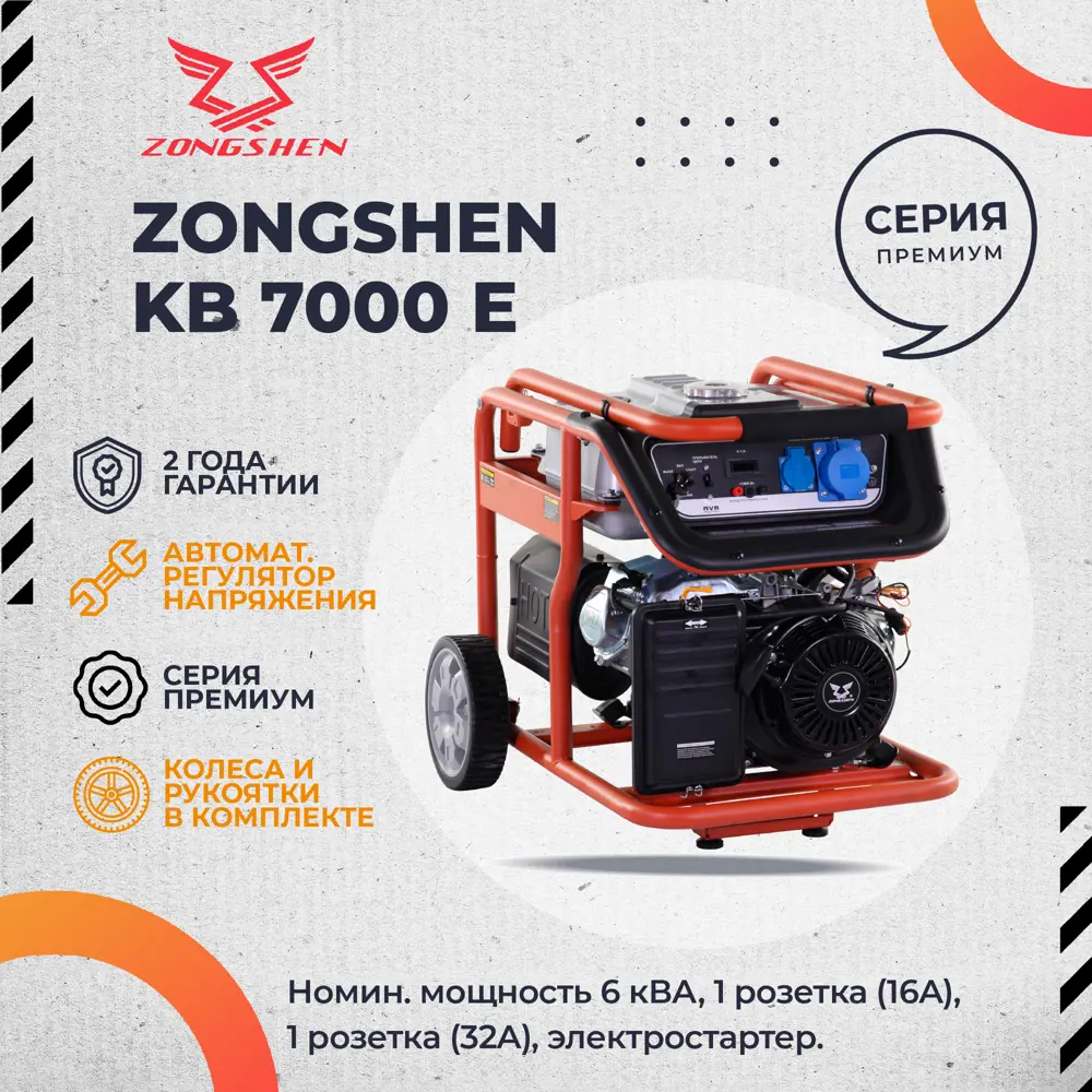 Генератор бензиновый Zongshen KB 7000 E, 6.5 кВт - купить в Ростове-на-Дону  по низкой цене, описание, фото и отзывы в Леруа Мерлен