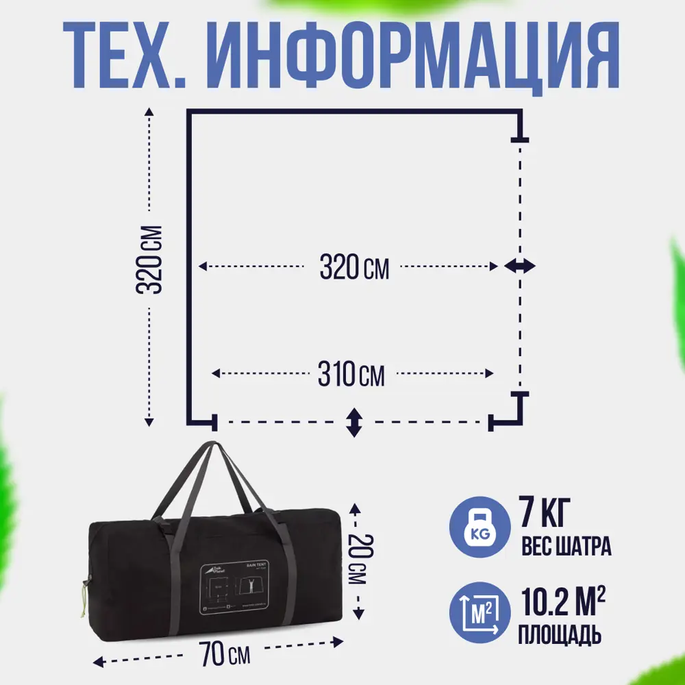 Шатер-тент Trek planet 70293 Rain Tent 320х320х225 см серый ? купить по  цене 12590 ?/шт. в Уфе с доставкой в интернет-магазине Леруа Мерлен