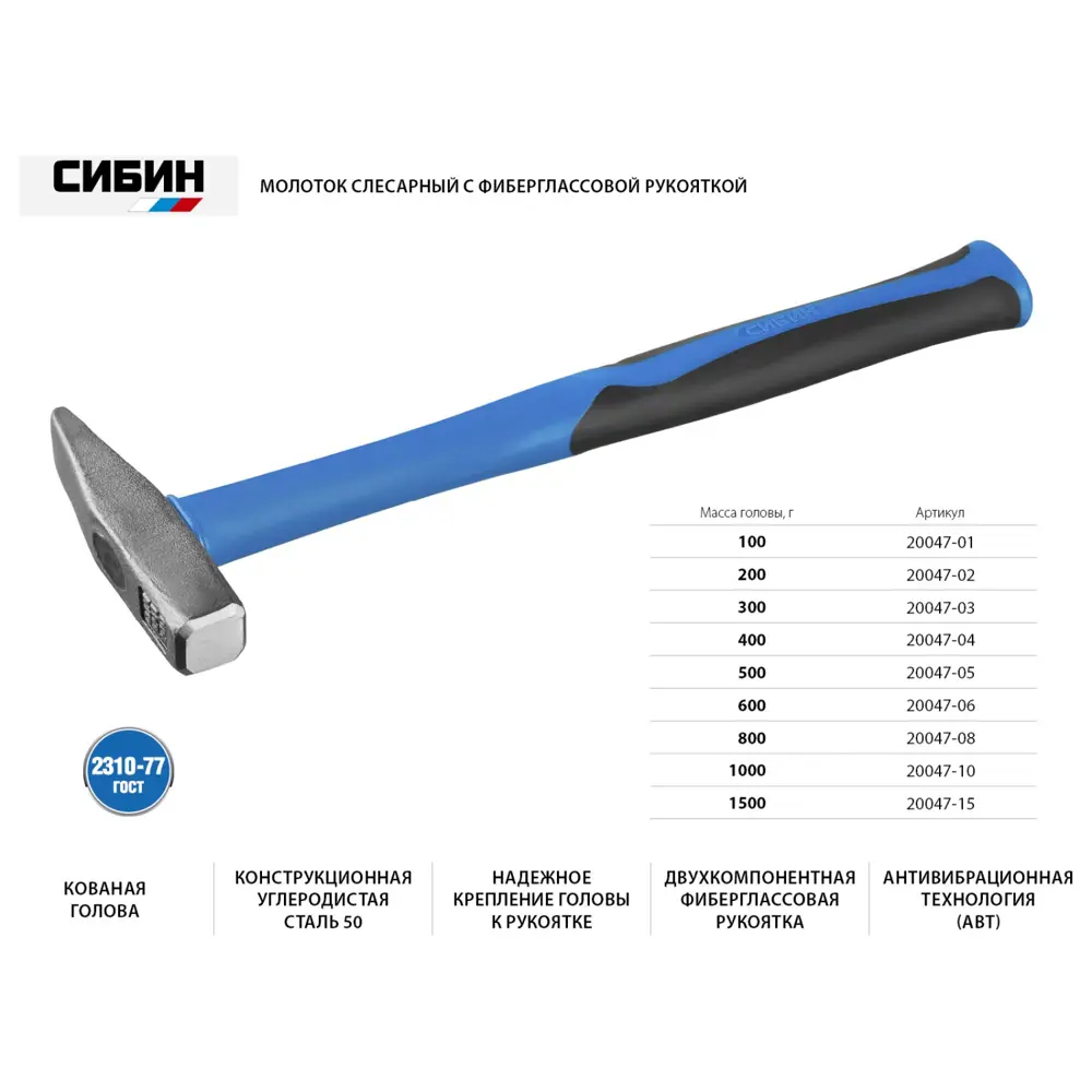 Молоток слесарный Сибин 20047-10 фиберглассовая рукоятка 1000 г ✳️ купить  по цене 518 ₽/шт. в Ставрополе с доставкой в интернет-магазине Леруа Мерлен