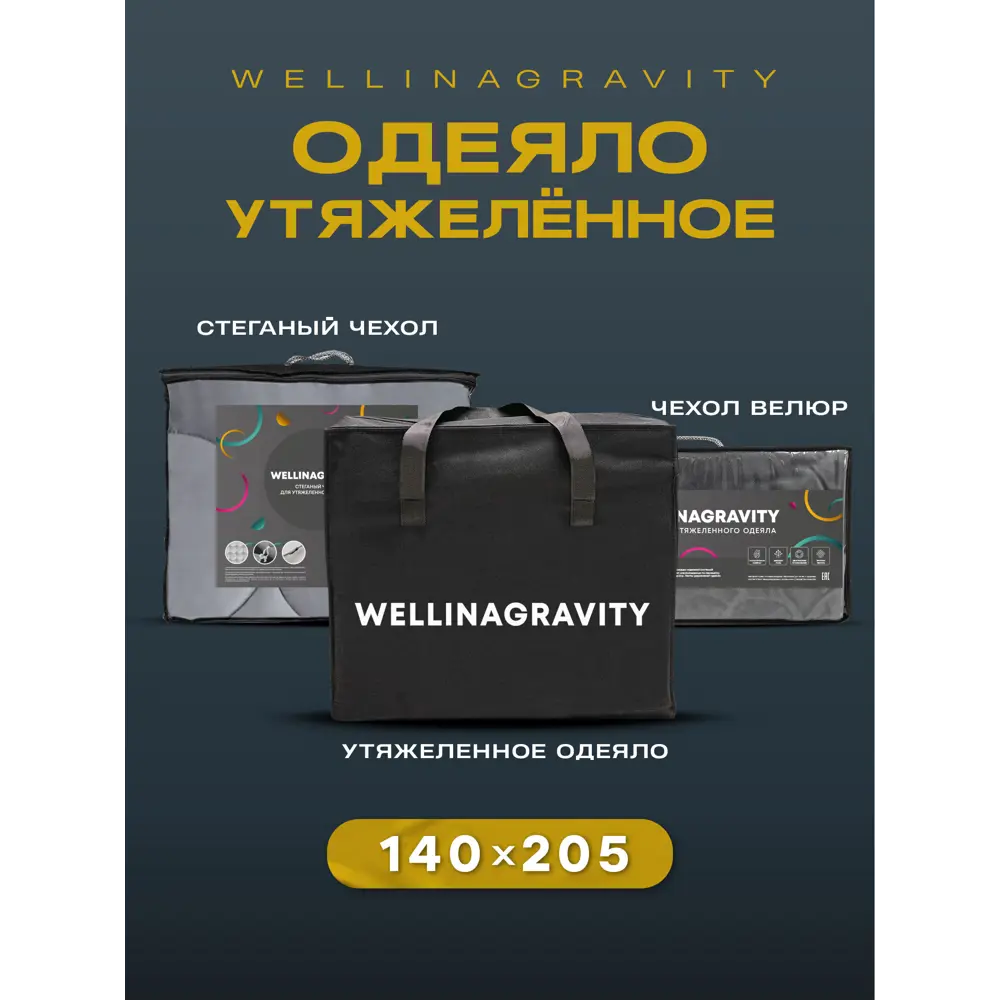 Одеяло утяжеленное сенсорное Ol-tex WGM-15-6кг, Графит, 140x205 см,  синтетический наполнитель по цене 6799 ₽/шт. купить в Набережных Челнах в  интернет-магазине Леруа Мерлен