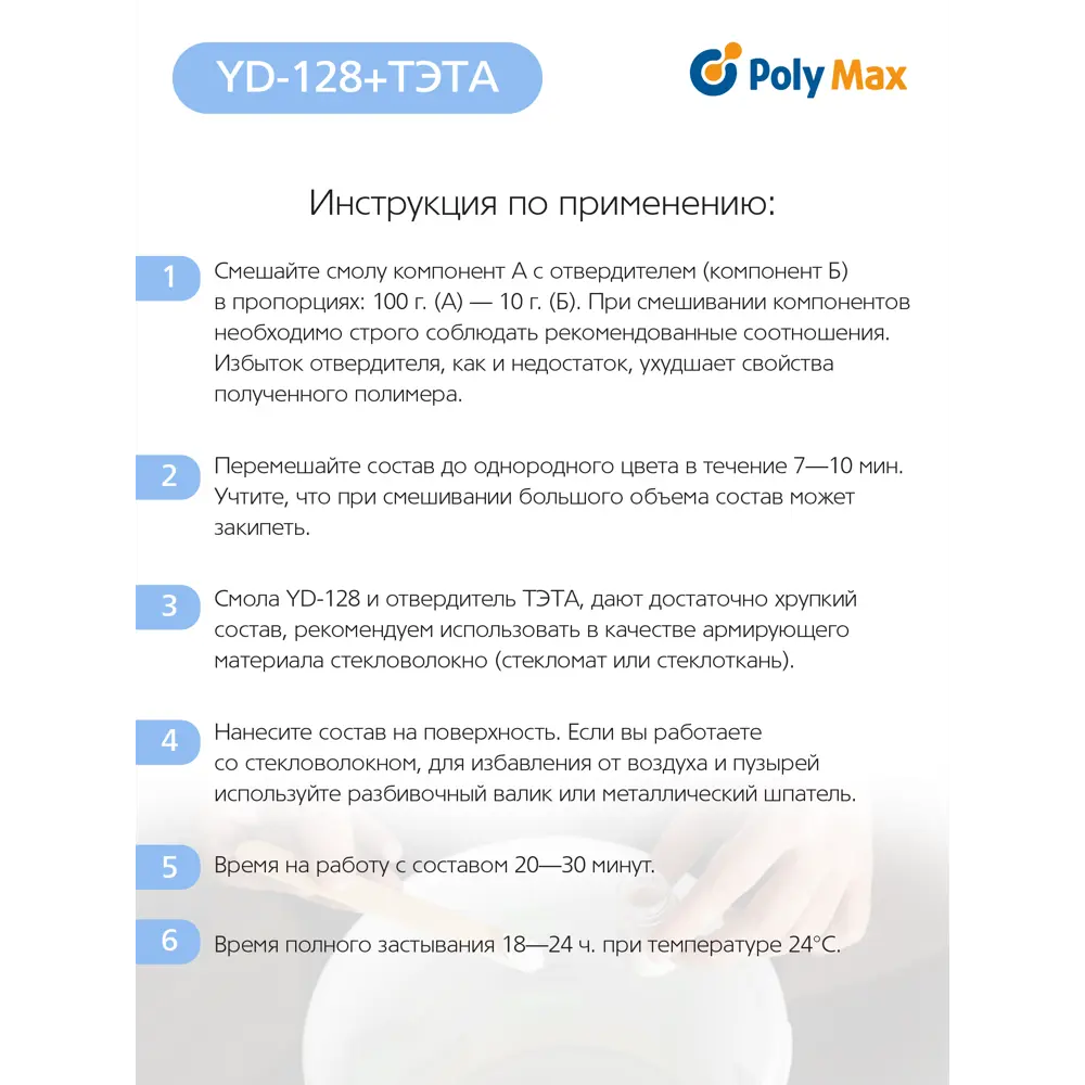 Эпоксидная смола POLYMAX YD128 - 2 1 кг + 100 г ✳️ купить по цене 1390  ₽/шт. в Москве с доставкой в интернет-магазине Леруа Мерлен