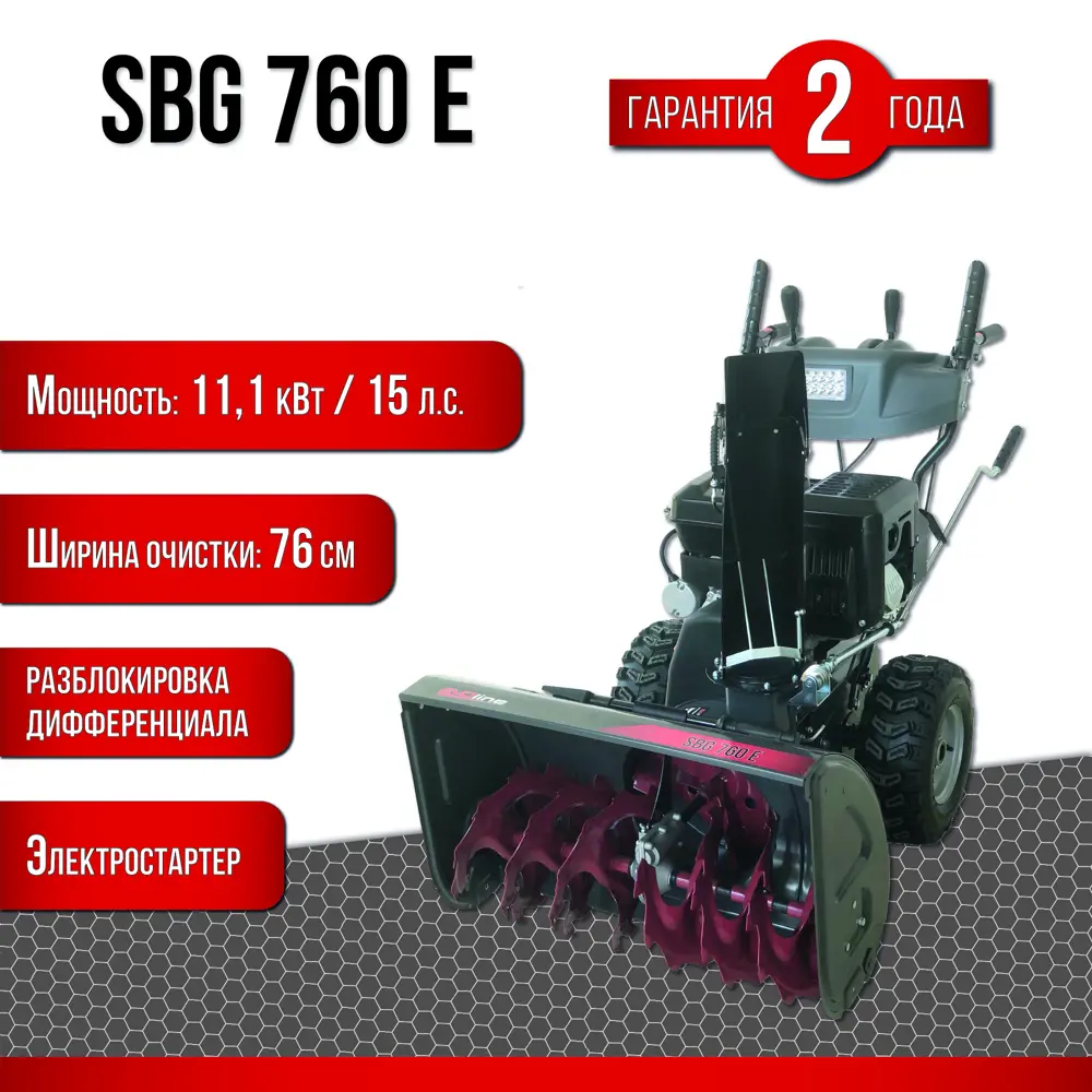 Снегоуборщик бензиновый EVOline SBG 760 E 76 см 15 л.с. ✳️ купить по цене  179990 ₽/шт. в Архангельске с доставкой в интернет-магазине Леруа Мерлен