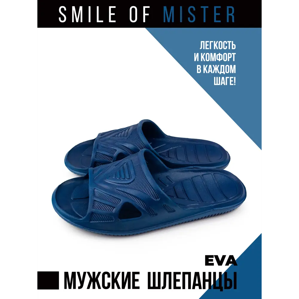 Сланцы мужские УТ000021072 Smile of mister размер 41 ✳️ купить по цене 229  ₽/шт. в Москве с доставкой в интернет-магазине Леруа Мерлен