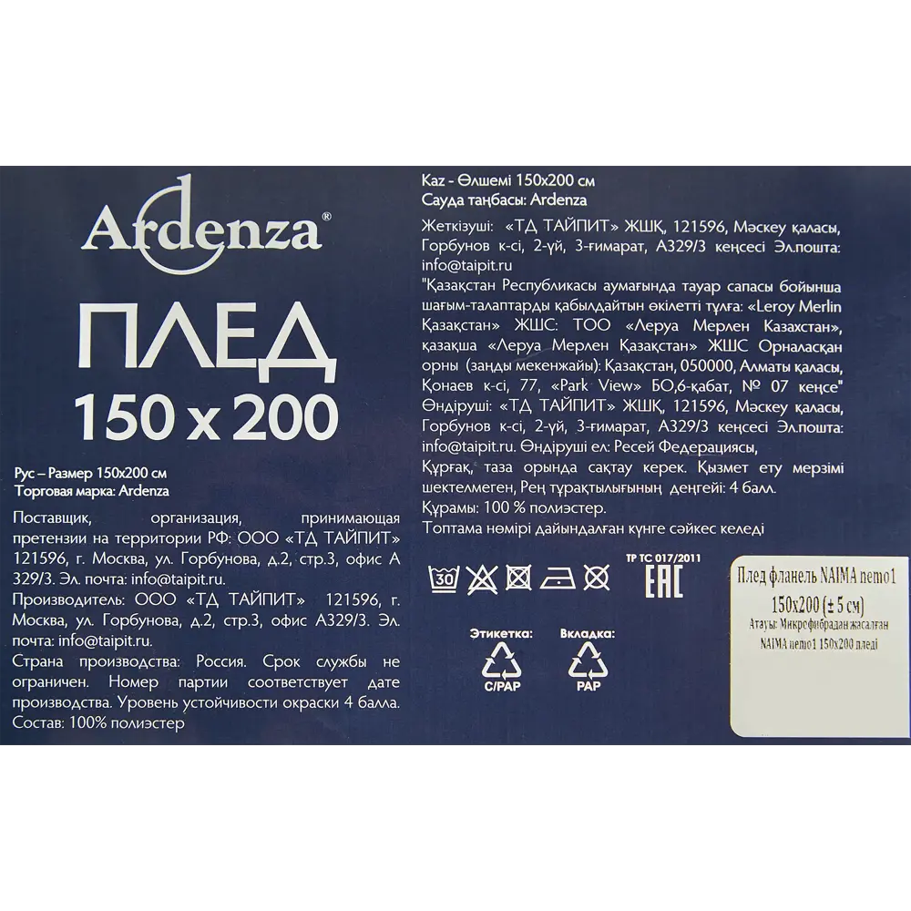 Плед Naima 150x200 см фланель цвет темно-синий по цене 790 ₽/шт. купить в  Тольятти в интернет-магазине Леруа Мерлен