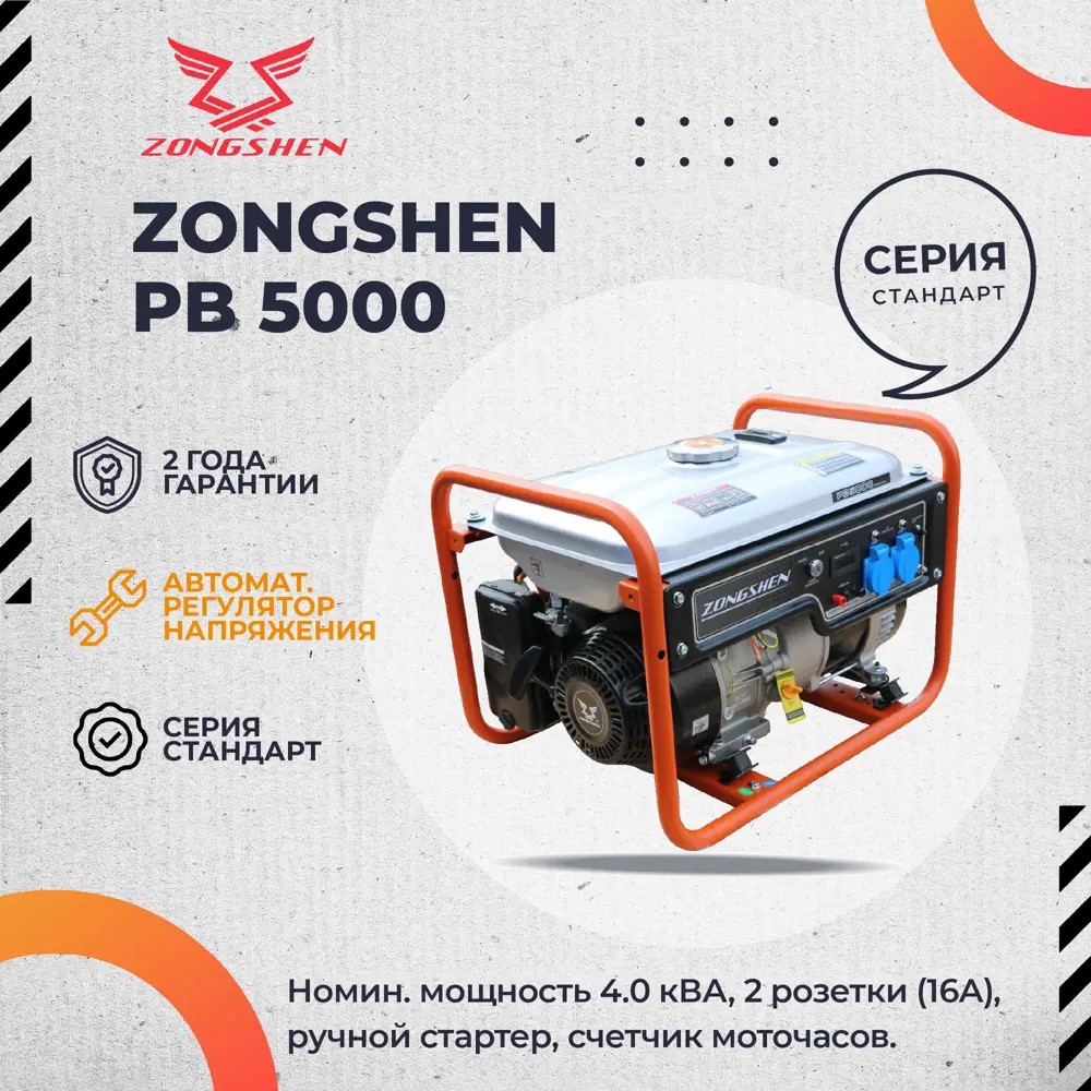 Генератор бензиновый Zongshen PB 5000, 4.5 кВт ✳️ купить по цене 51990  ₽/шт. в Москве с доставкой в интернет-магазине Леруа Мерлен