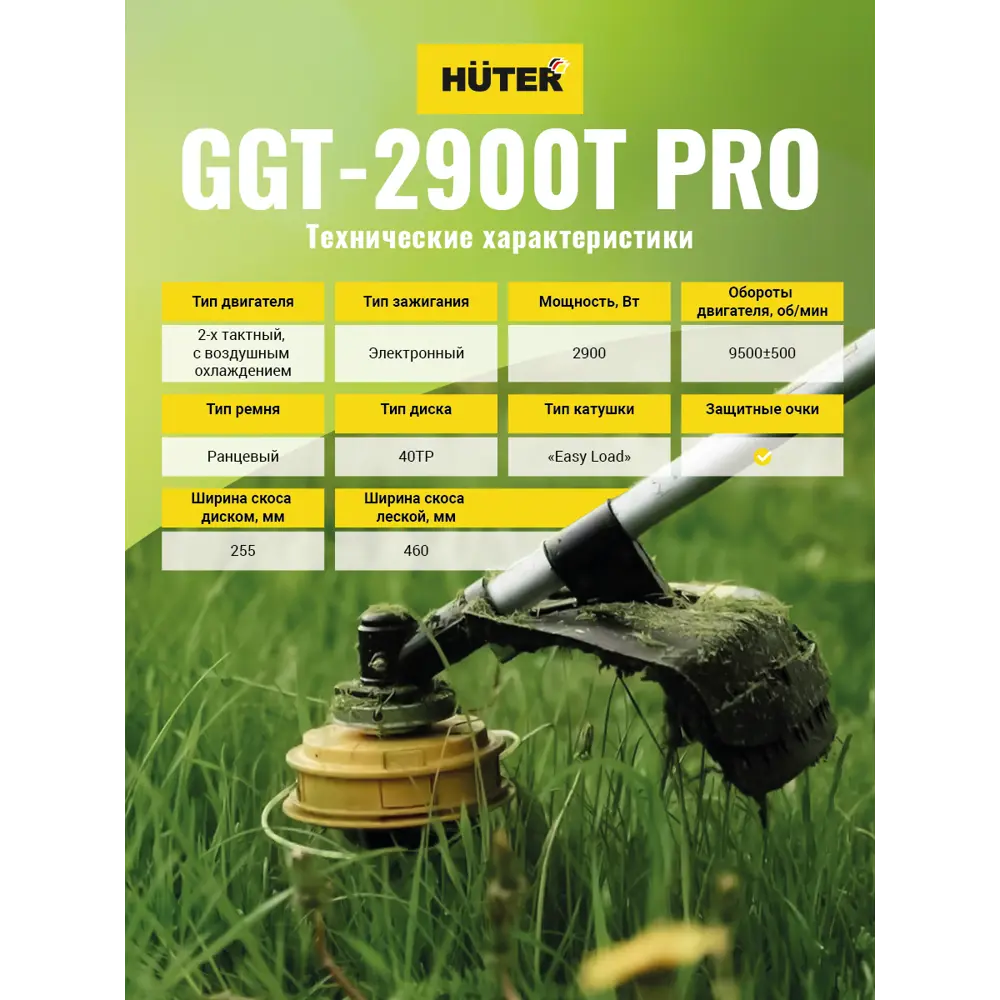 Триммер бензиновый Huter GGT-2900T PRO 3.9 л.с. ✳️ купить по цене 14290  ₽/шт. в Барнауле с доставкой в интернет-магазине Леруа Мерлен