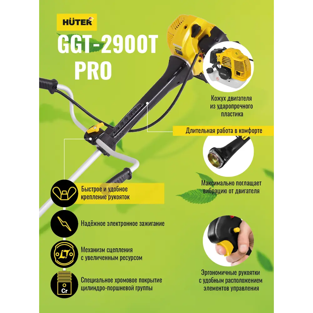 Триммер бензиновый Huter GGT-2900T PRO 3.9 л.с. ✳️ купить по цене 14290  ₽/шт. в Барнауле с доставкой в интернет-магазине Леруа Мерлен