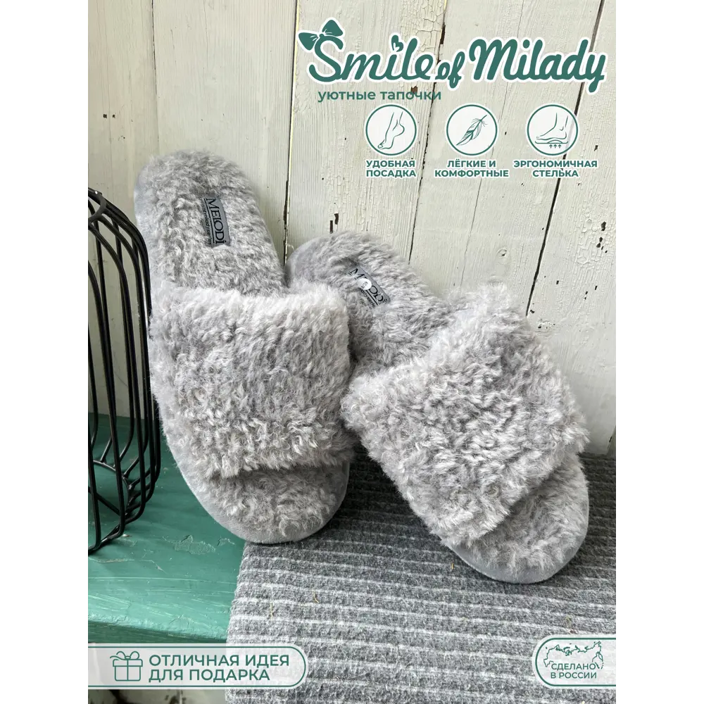 Тапочки домашние SMILE OF MILADY 38/39 УТ000053467 ✳️ купить по цене 799  ₽/шт. в Новосибирске с доставкой в интернет-магазине Лемана ПРО (Леруа  Мерлен)