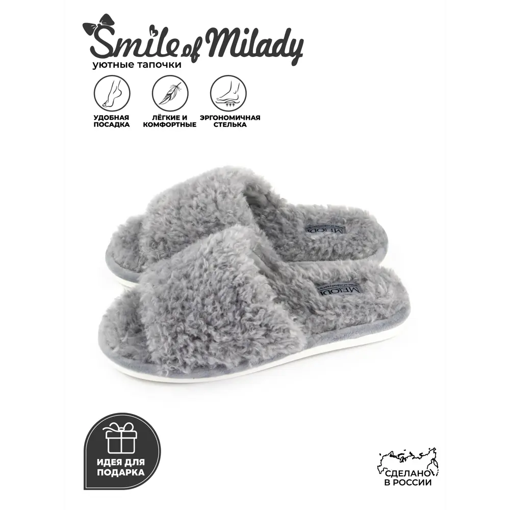 Тапочки домашние SMILE OF MILADY 38/39 УТ000053467 ✳️ купить по цене 799  ₽/шт. в Новосибирске с доставкой в интернет-магазине Лемана ПРО (Леруа  Мерлен)