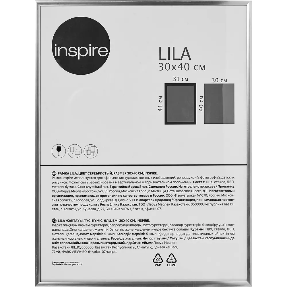 Рамка Inspire Lila 30x40 см цвет серебро ? купить по цене 398 ?/шт. в  Кирове с доставкой в интернет-магазине Леруа Мерлен