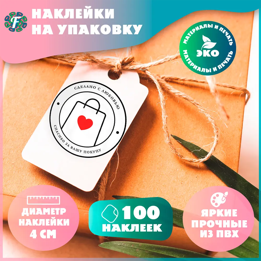 Наклейки 