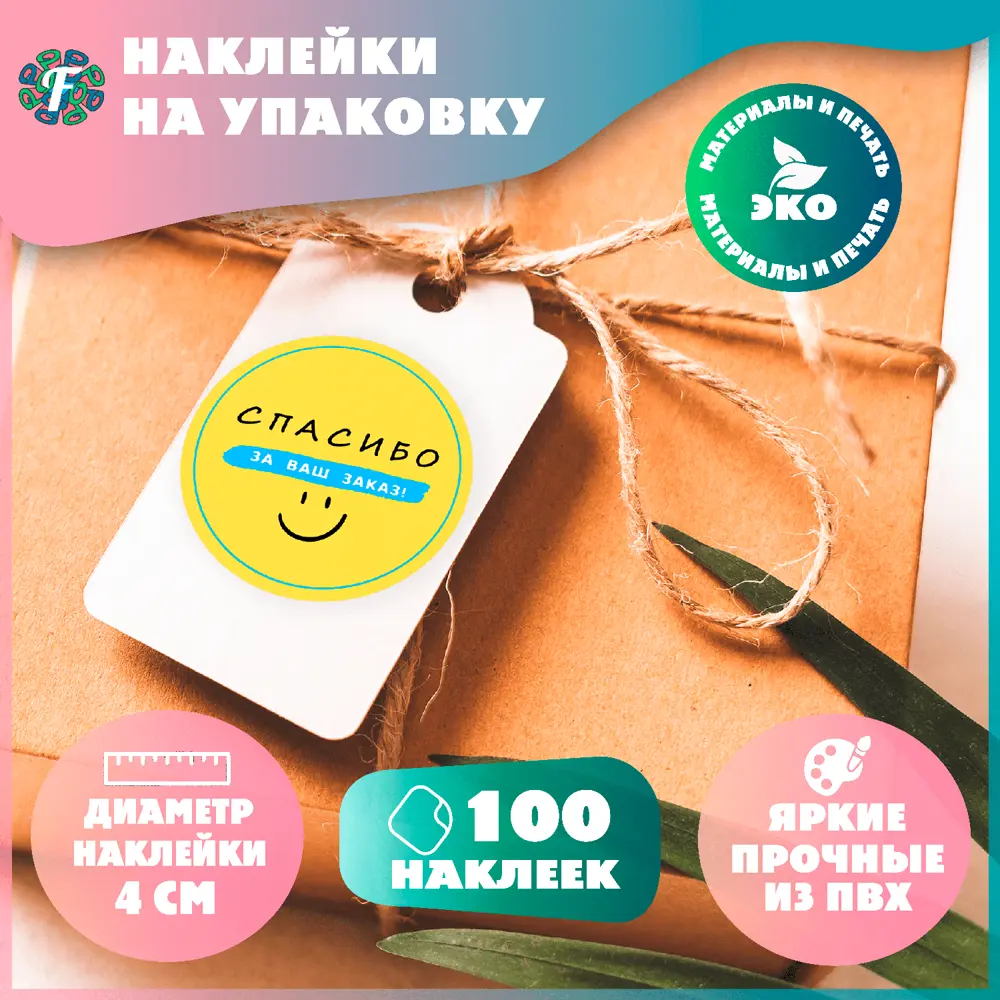 Наклейки 