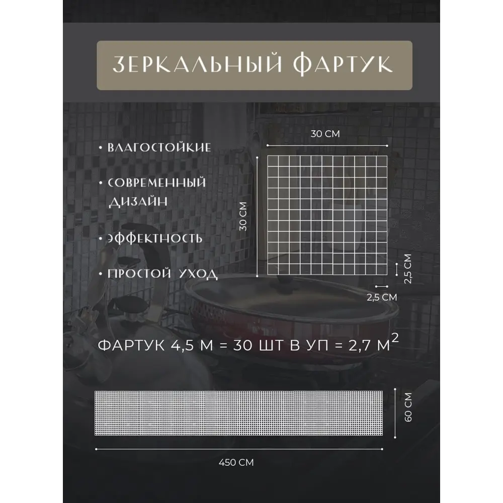 Стеновая панель Мозаика плюс С25-30 450x60x0.4 см зеркало цвет серебро ✳️  купить по цене 11250 ₽/шт. в Кемерове с доставкой в интернет-магазине Леруа  Мерлен