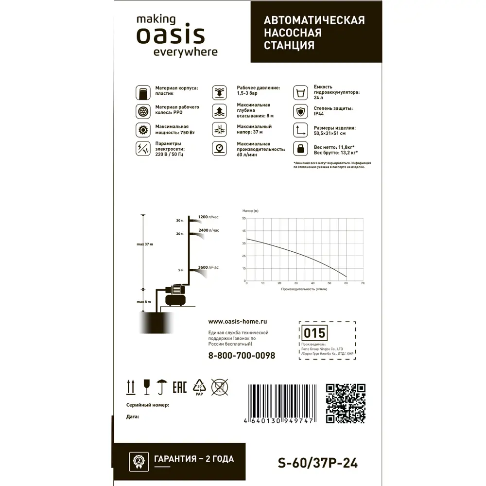 Насосная станция Oasis S-60/37P-24 3600 л/ч по цене 9490 ₽/шт. купить в  Ярославле в интернет-магазине Леруа Мерлен