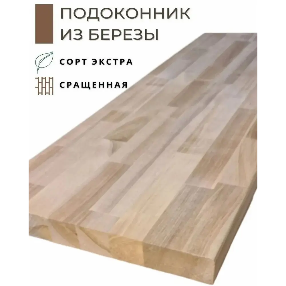 Подоконник деревянный Wild-wood 1200х500х30мм берёза ✳️ купить по цене 6965  ₽/шт. в Туле с доставкой в интернет-магазине Леруа Мерлен