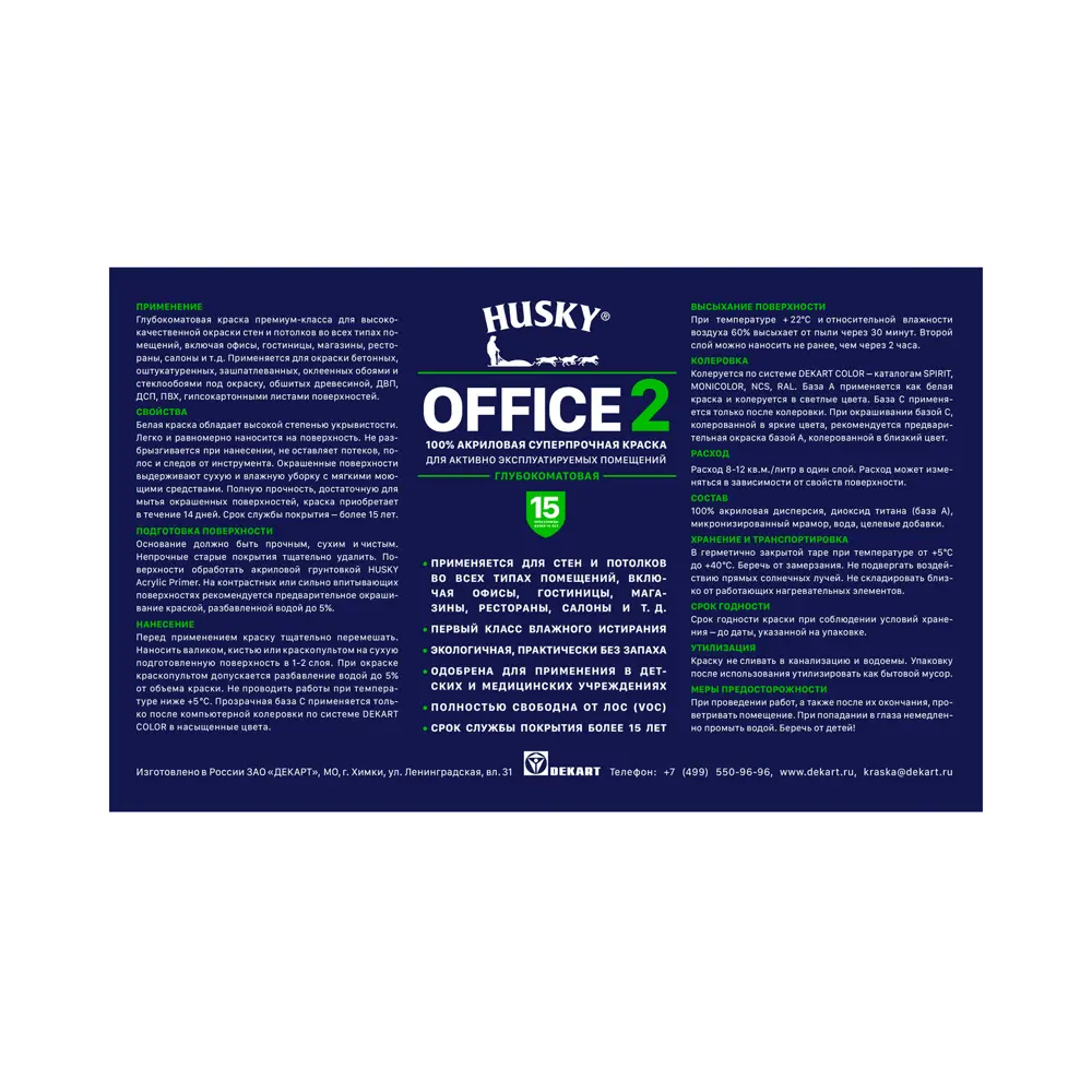 Краска для стен и потолков Husky Office 2 акриловая суперпрочная супербелая  0.9л ✳️ купить по цене 903 ₽/шт. в Новороссийске с доставкой в  интернет-магазине Леруа Мерлен