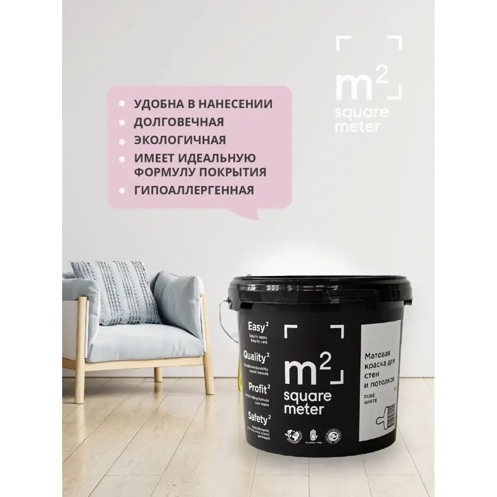 Краска для стен и потолков моющаяся M2 Rosy brown матовая бежевая 3.5 л ✳️  купить по цене 2449 ₽/шт. в Москве с доставкой в интернет-магазине Леруа  Мерлен