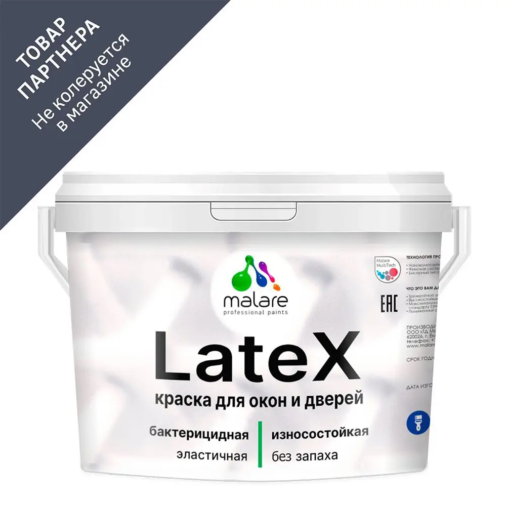 Краска для окон и дверей Malare Latex с антисептическим эффектом  быстросохнущая без запаха матовая цвет агатовый серый 10 кг по цене 6886  ₽/шт. купить в Тольятти в интернет-магазине Леруа Мерлен