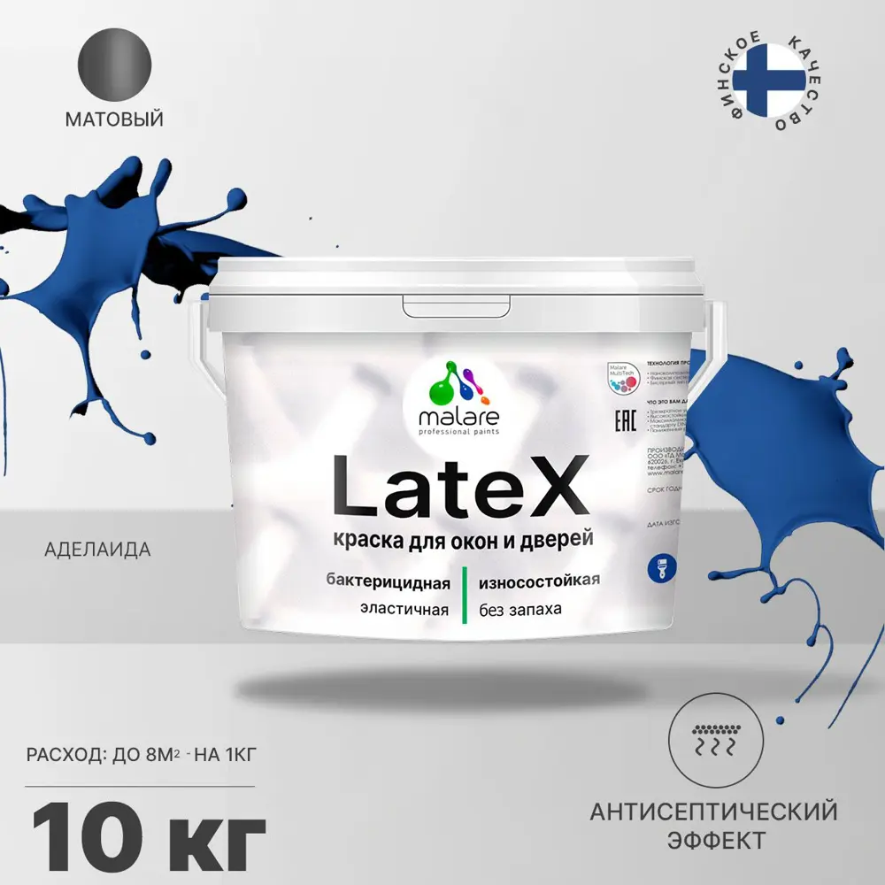 Краска для окон и дверей Malare Latex с антисептическим эффектом  быстросохнущая без запаха матовая цвет аделаида 10 кг ✳️ купить по цене  10694 ₽/шт. в Рязани с доставкой в интернет-магазине Леруа Мерлен