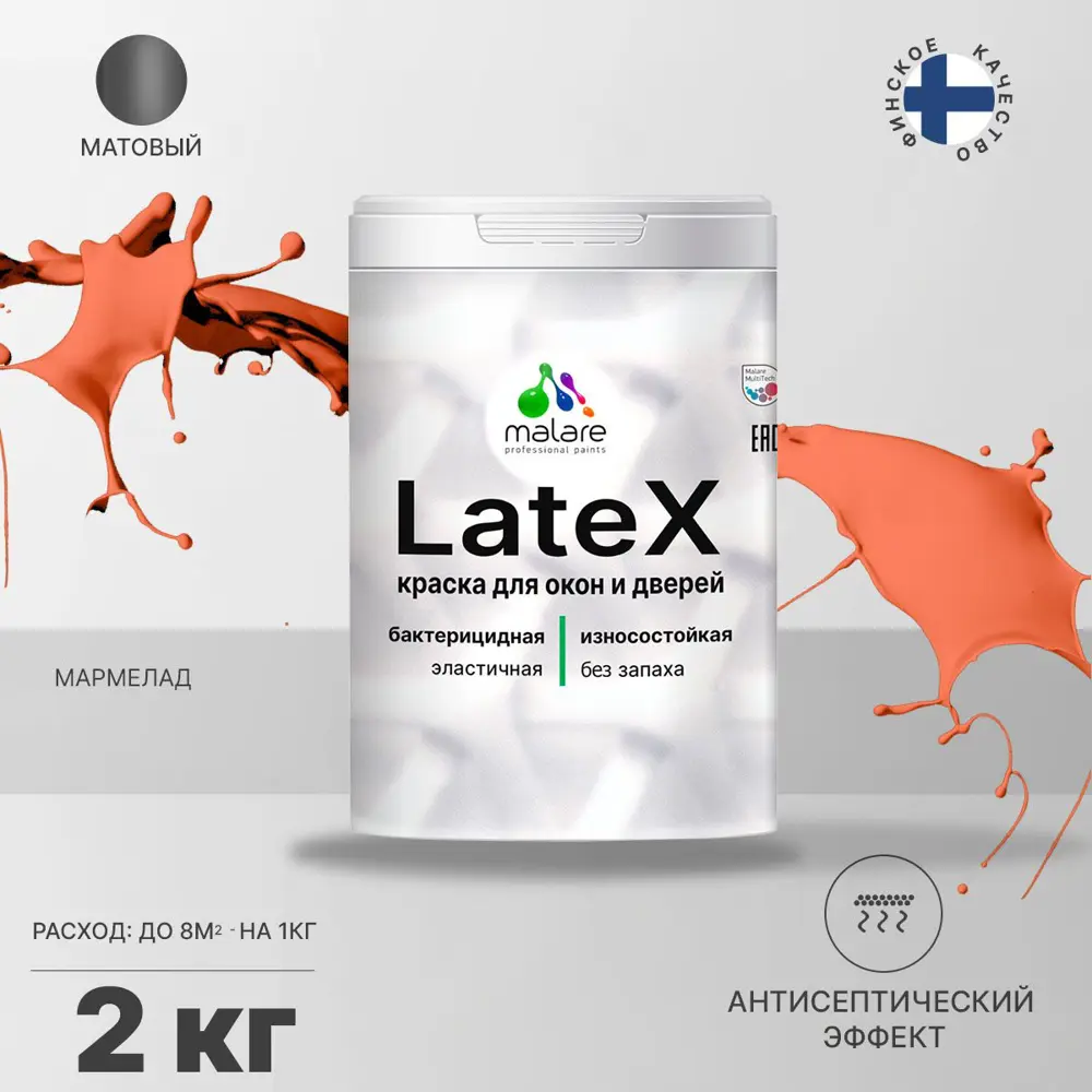 Краска для окон и дверей Malare Latex с антисептическим эффектом быстросохнущая  без запаха матовая цвет мармелад 2 кг по цене 2779 ₽/шт. купить в Москве в  интернет-магазине Леруа Мерлен