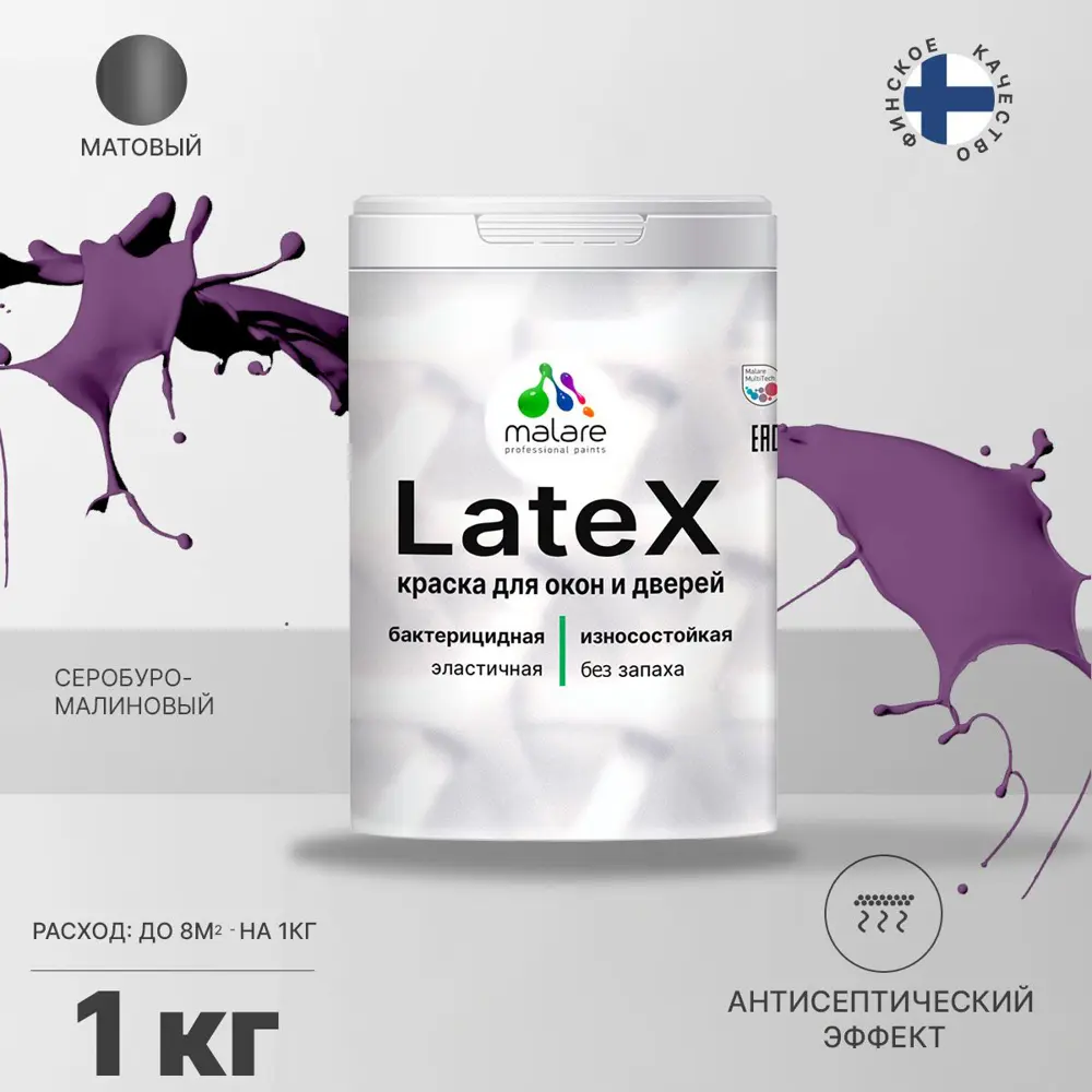 Краска для окон и дверей Malare Latex с антисептическим эффектом быстросохнущая  без запаха матовая цвет серобуромалиновый 1 кг ✳️ купить по цене 1632 ₽/шт.  в Тольятти с доставкой в интернет-магазине Леруа Мерлен