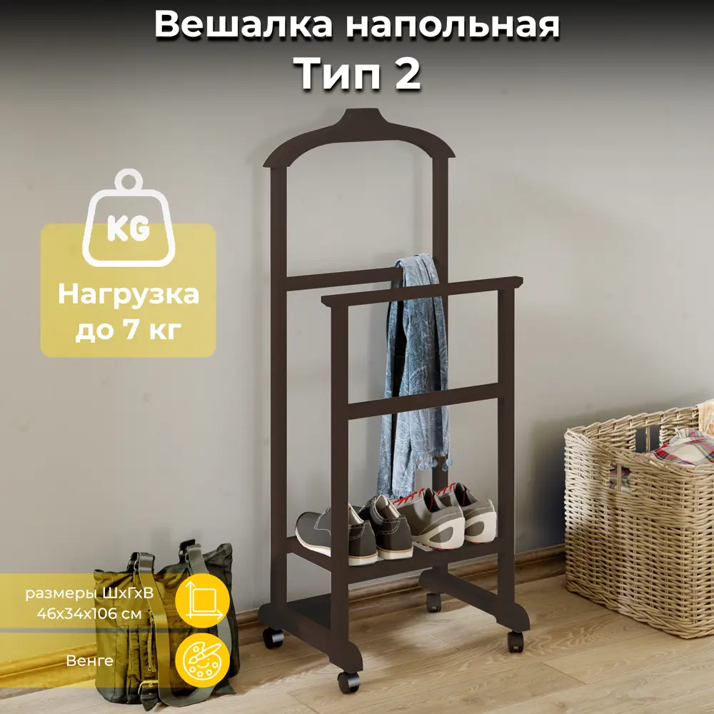 Напольная вешалка ТриЯ 106x46x34 см цвет венге ✳️ купить по цене 3999 ₽/шт.  в Ульяновске с доставкой в интернет-магазине Леруа Мерлен