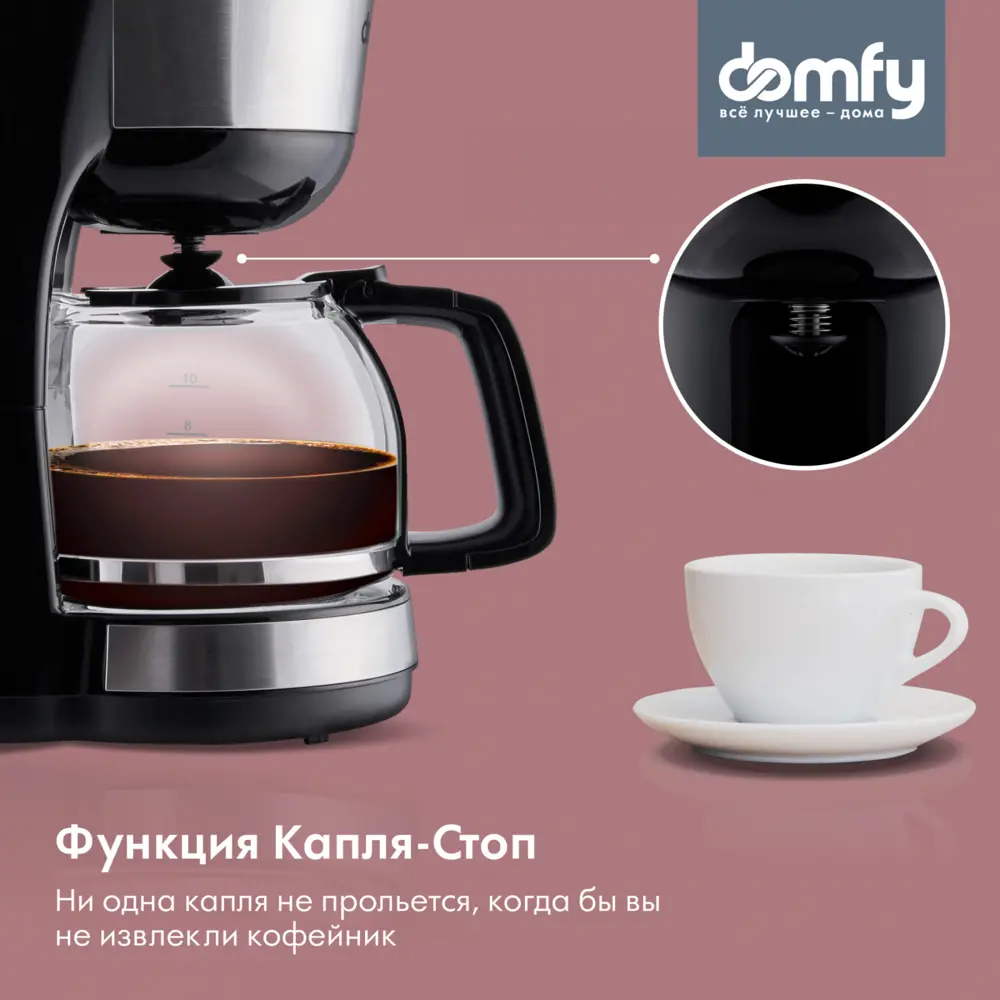 Кофеварка капельная Domfy metal DSM-CM301 1000 Вт цвет черный ✳️ купить по  цене 2040 ₽/шт. в Новороссийске с доставкой в интернет-магазине Леруа Мерлен