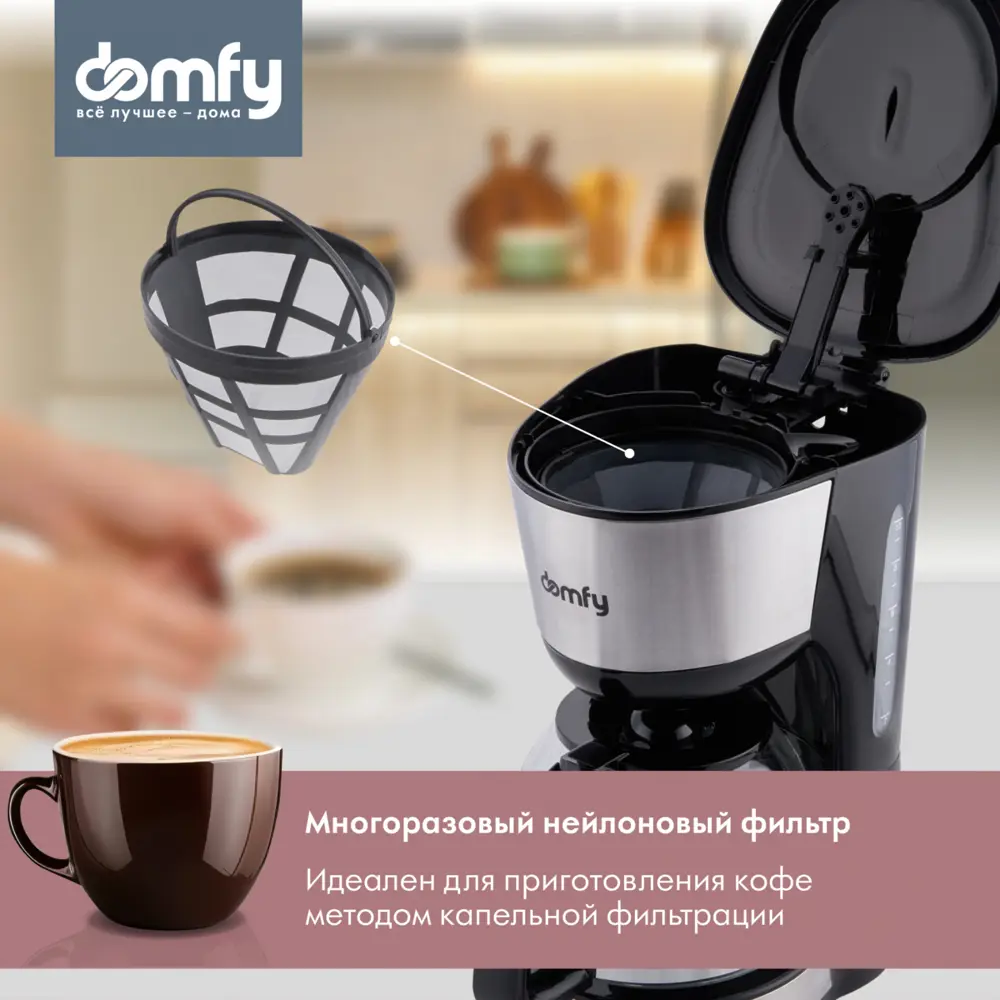 Кофеварка капельная Domfy metal DSM-CM301 1000 Вт цвет черный ✳️ купить по  цене 2040 ₽/шт. в Новороссийске с доставкой в интернет-магазине Леруа Мерлен