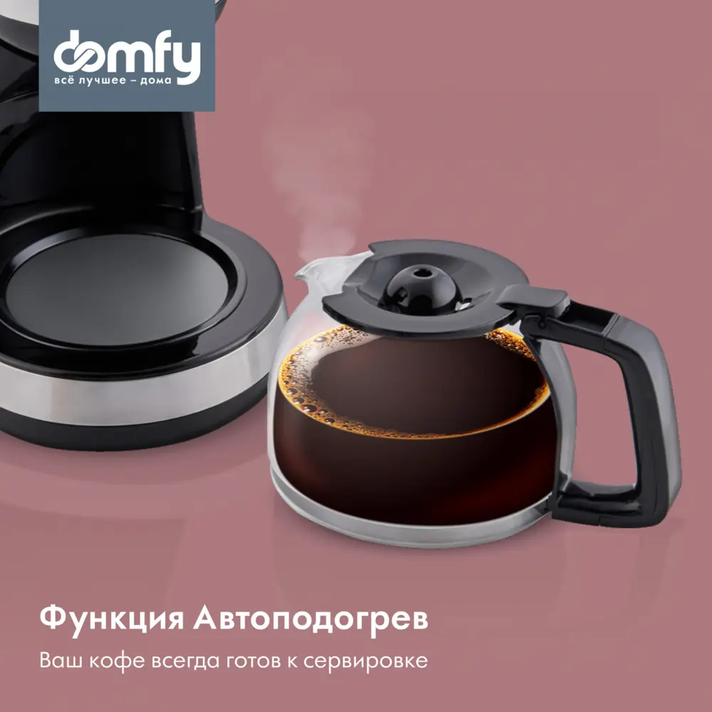 Кофеварка капельная Domfy metal DSM-CM301 1000 Вт цвет черный ✳️ купить по  цене 2040 ₽/шт. в Новороссийске с доставкой в интернет-магазине Леруа Мерлен