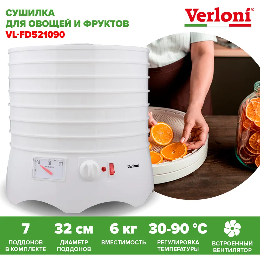 Сушилка для овощей и фруктов Verloni VL-FD521090 7 ярусов ✳️ купить по цене  2969 ₽/шт. в Краснодаре с доставкой в интернет-магазине Леруа Мерлен