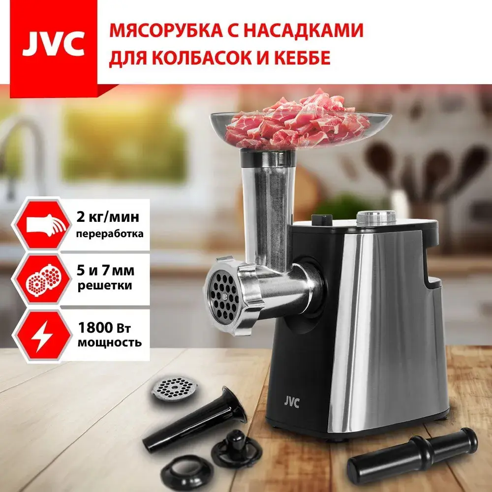 Мясорубка электрическая Jvc JK-MG090 1800 Вт цвет серебристый ✳️ купить по  цене 4790 ₽/шт. в Ульяновске с доставкой в интернет-магазине Леруа Мерлен