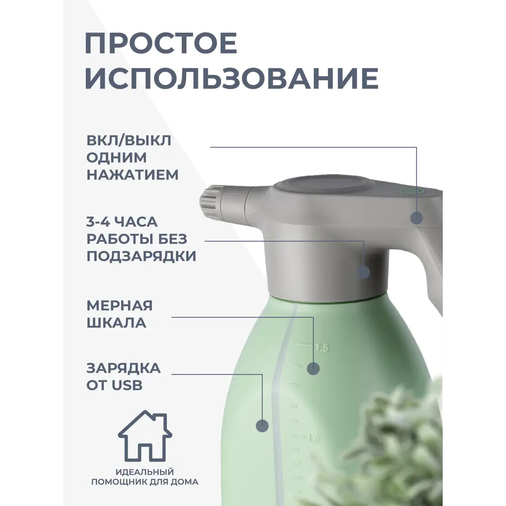 Опрыскиватель аккумуляторный ручной Birdhouse G0420 1 л 5 В зарядка и  аккумулятор входит в комплект ✳️ купить по цене 1234.8 ₽/шт. в Ульяновске с  доставкой в интернет-магазине Леруа Мерлен