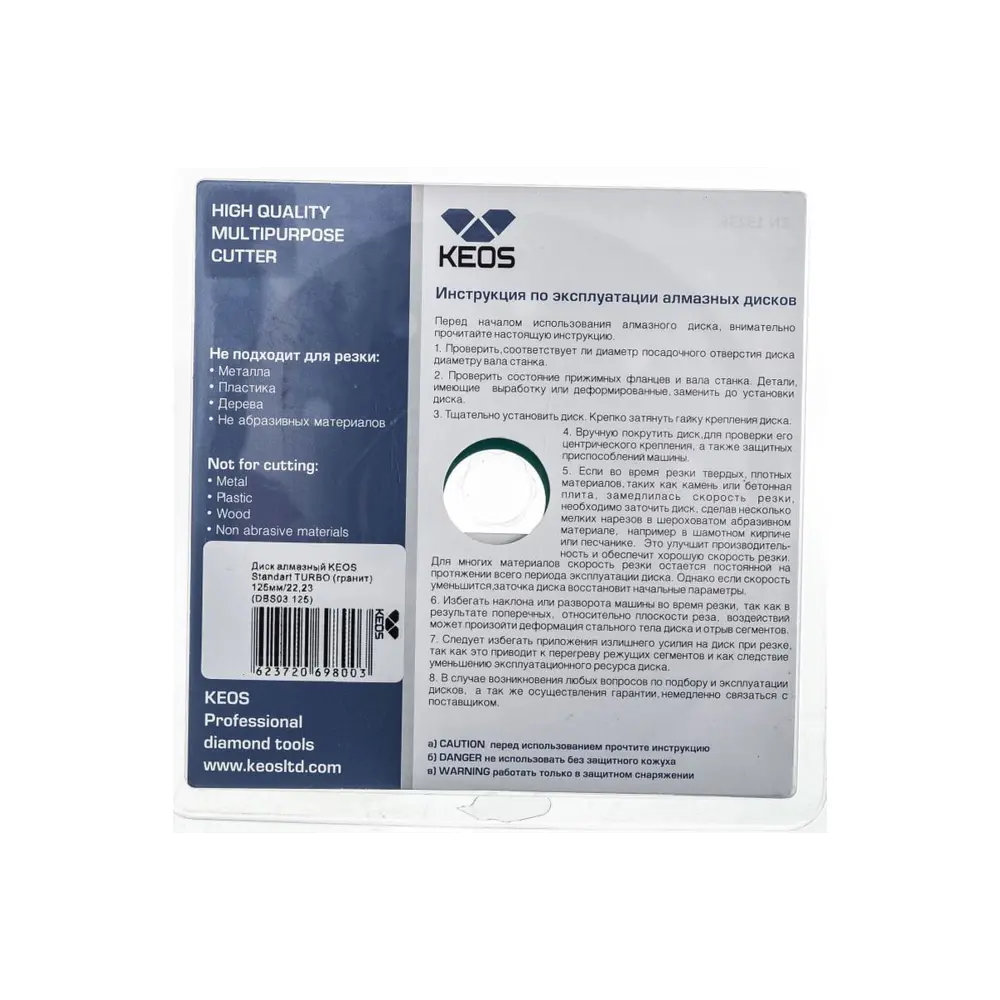 Диск алмазный по кирпичу Keos DBS03.125 125x22.23x2.2 мм ✳️ купить по цене  1590 ₽/шт. в Ульяновске с доставкой в интернет-магазине Леруа Мерлен