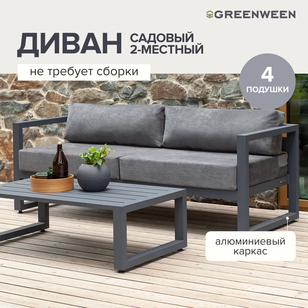 Садовая мебель для отдыха Greenween Capri GW-AL-Capri-G-S3C алюМиний серый  / серебристый 3 предмета ✳️ купить по цене 157520 ₽/шт. в Костроме с  доставкой в интернет-магазине Леруа Мерлен