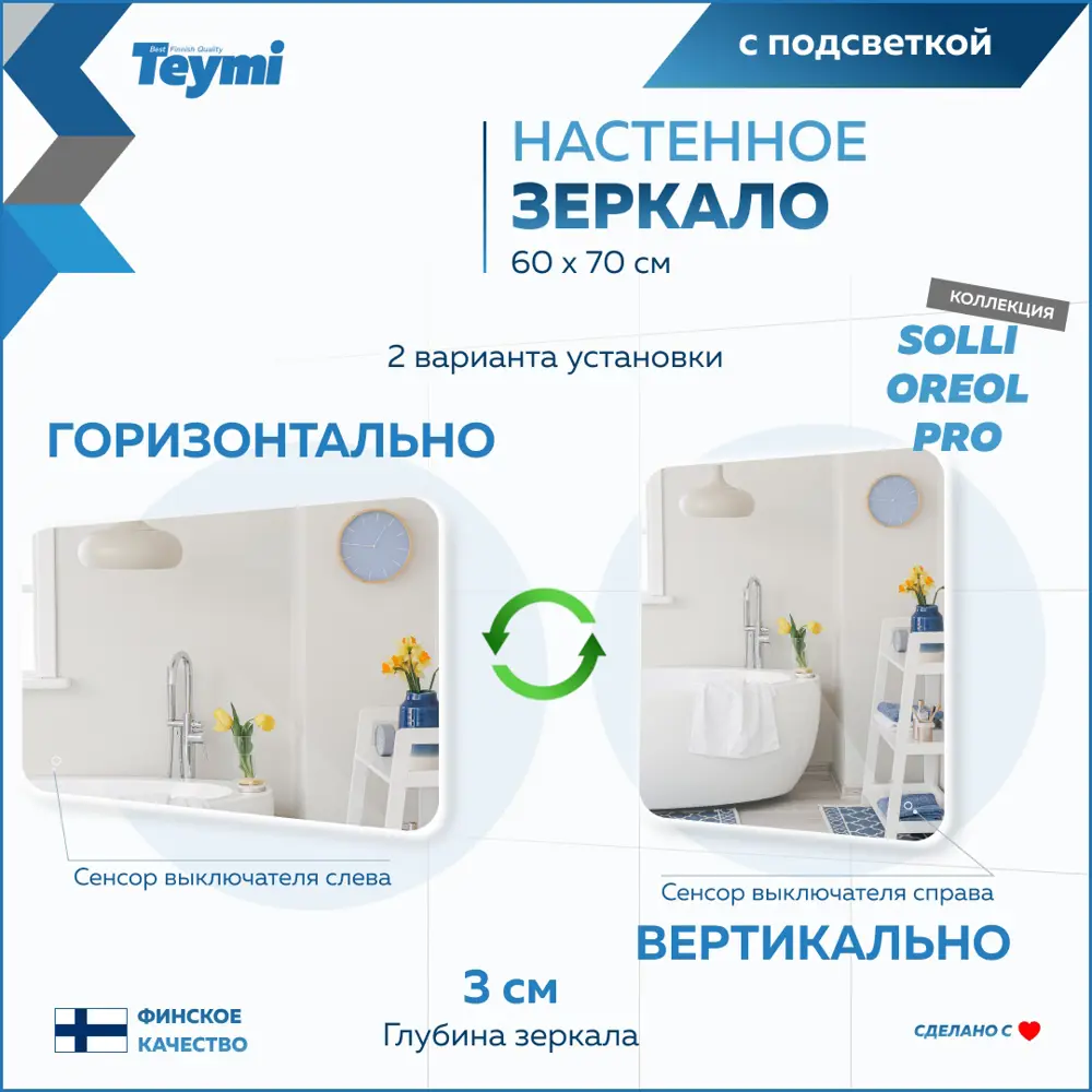 Зеркало для ванной Teymi T20258 с подсветкой 60x70см ✳️ купить по цене 4851  ₽/шт. в Москве с доставкой в интернет-магазине Леруа Мерлен