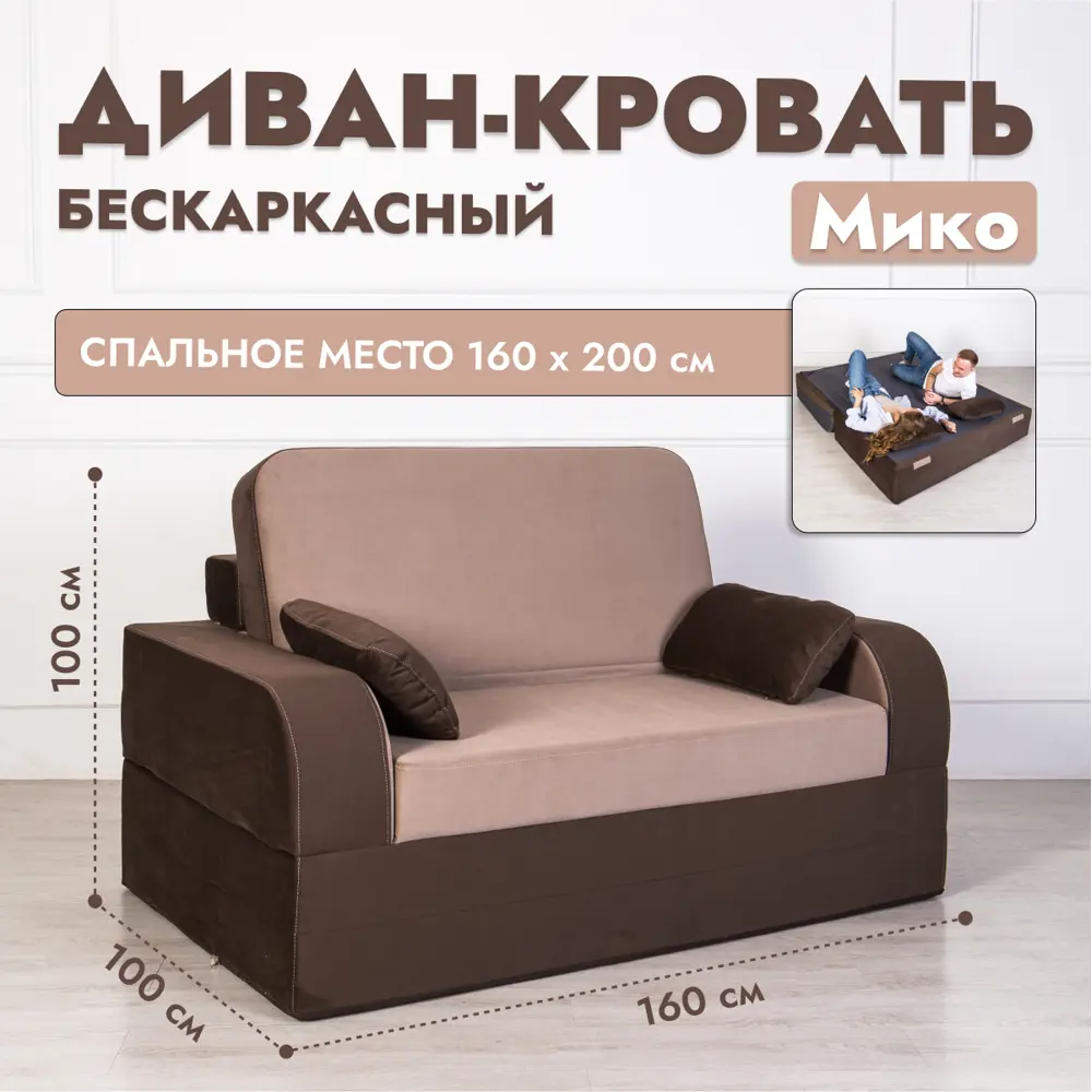 Раскладной диван High performance Miko brown 160x100x100 см велюр цвет  коричневый ✳️ купить по цене 34770 ₽/шт. в Москве с доставкой в  интернет-магазине Леруа Мерлен