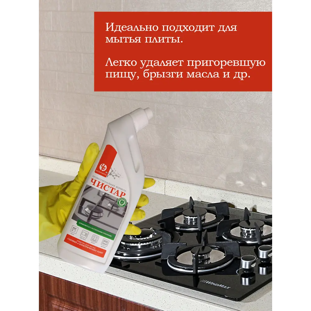 Средство Чистар для чистки газовых и электрических плит 0.75 л ✳️ купить по  цене 140 ₽/шт. в Ставрополе с доставкой в интернет-магазине Леруа Мерлен