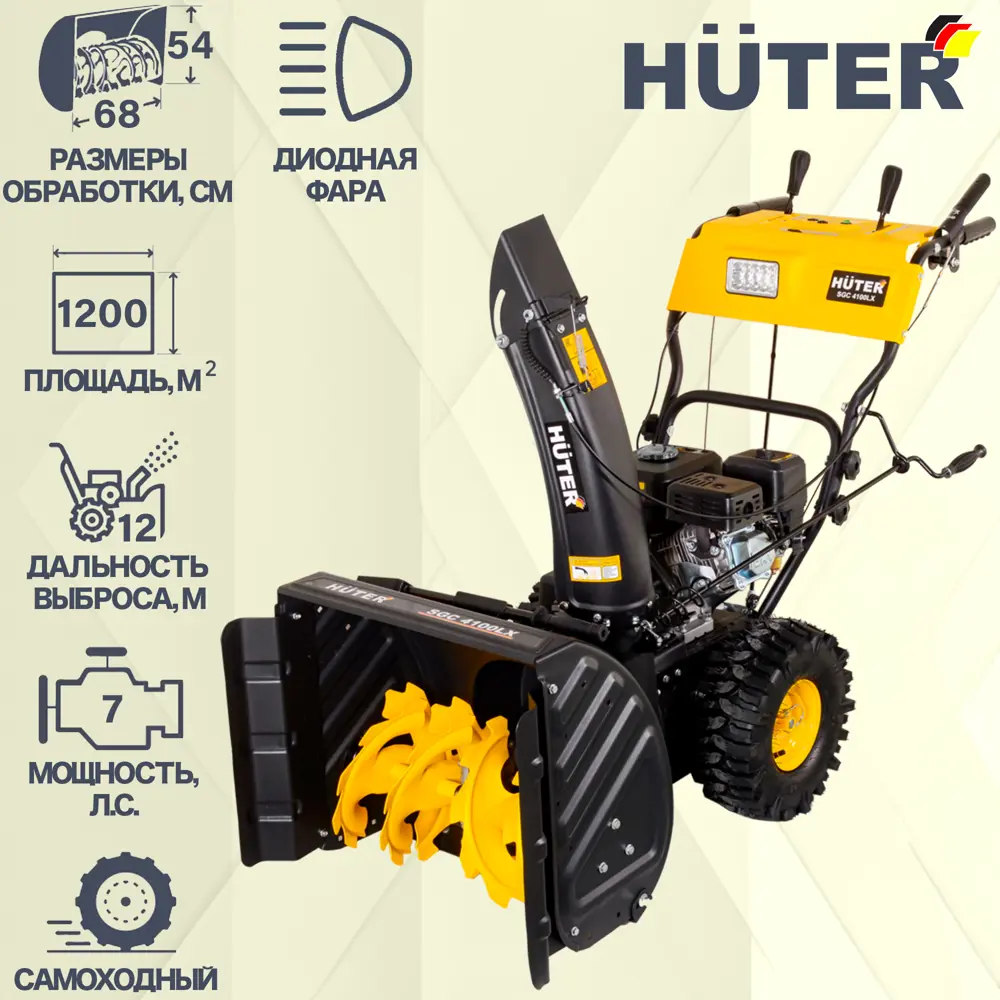 Снегоуборщик бензиновый Huter SGC 4100LX 68 см 7 л.с. ✳️ купить по цене  51490 ₽/шт. в Оренбурге с доставкой в интернет-магазине Леруа Мерлен