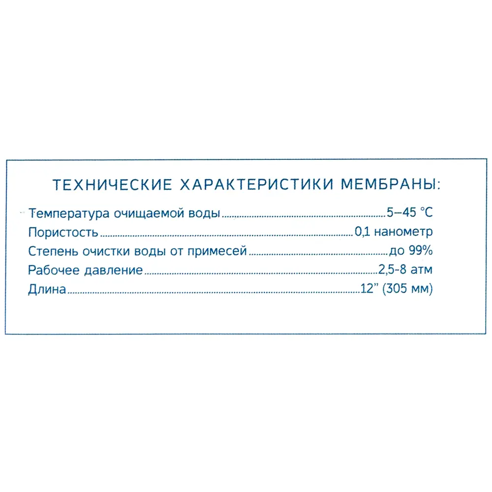 Обратноосмотическая мембрана Vontron 1812-50 ULP ✳️ купить по цене 1320  ₽/шт. в Петрозаводске с доставкой в интернет-магазине Леруа Мерлен