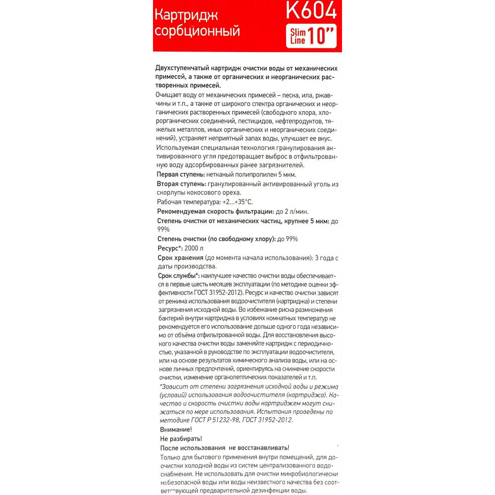 Картридж SL10 Новая Вода Prio К604 для холодной воды, полипропилен, уголь,  5 мкм ✳️ купить по цене 494 ₽/шт. в Москве с доставкой в интернет-магазине  Леруа Мерлен