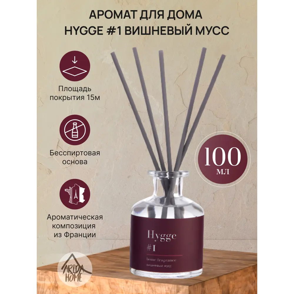 Ароматический диффузор Hygge 1 Вишневый мусс 100 мл ✳️ купить по цене 721  ₽/шт. в Новокузнецке с доставкой в интернет-магазине Леруа Мерлен