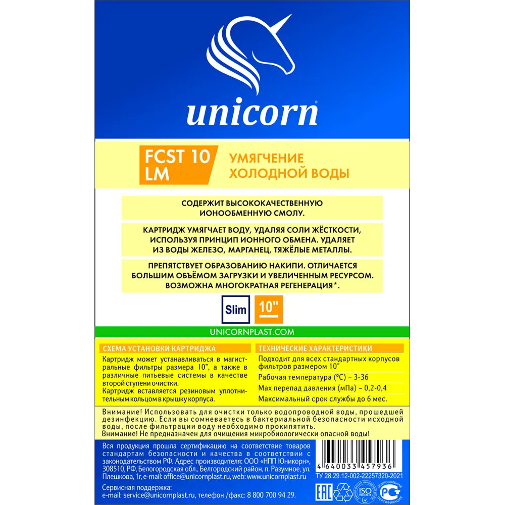 Картридж для умягчения Unicorn FCST 10 LM для холодной воды SL10  ионообменная смола по цене 326 ₽/шт. купить в Петрозаводске в  интернет-магазине Леруа Мерлен