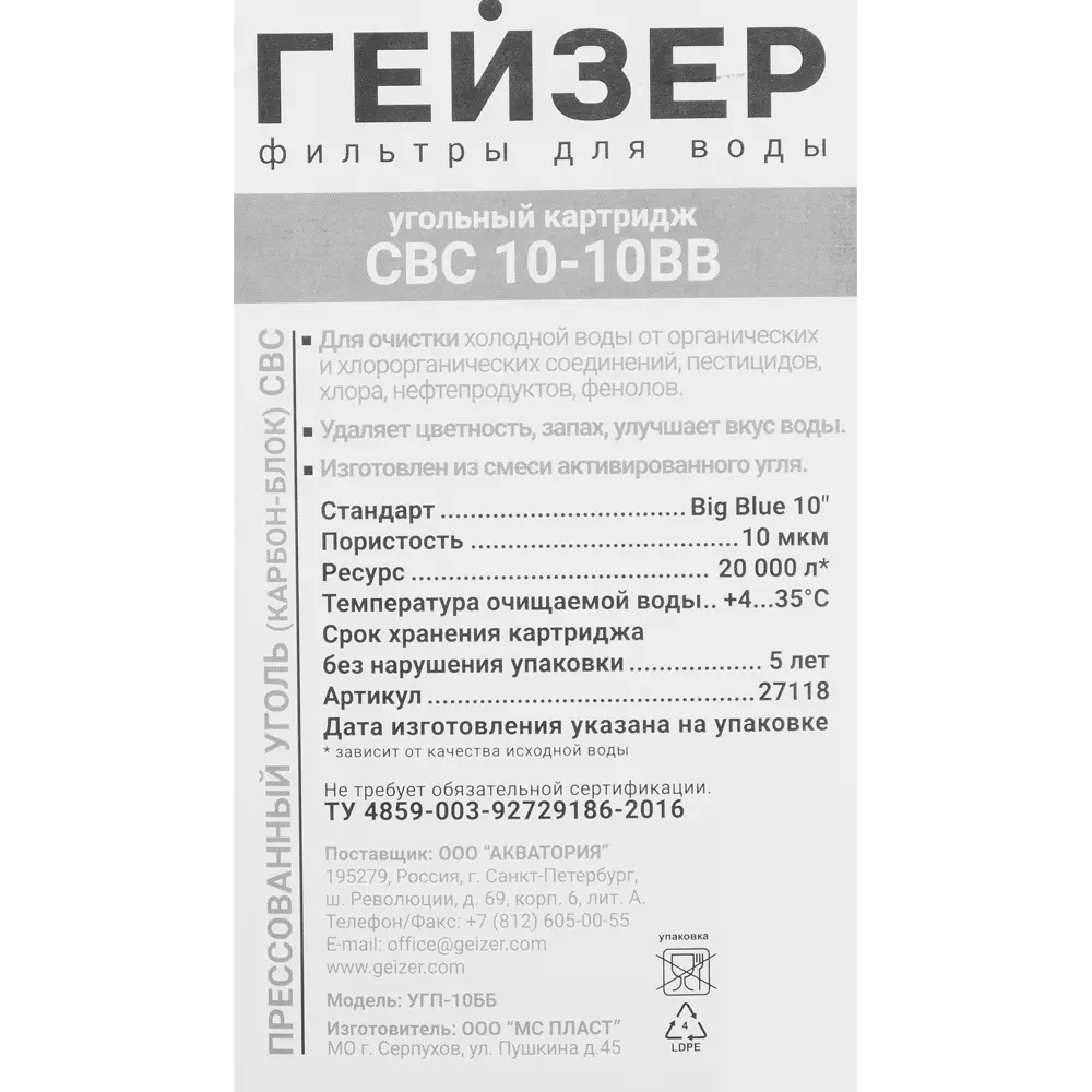 Картридж для фильтра Гейзер CBC10-10BB угольный ✳️ купить по цене 656 ₽/шт.  в Кирове с доставкой в интернет-магазине Леруа Мерлен