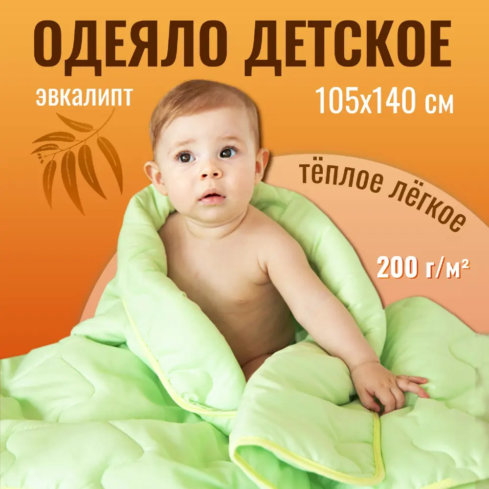 Одеяло Споки Ноки Q056143, 105x140 см, эвкалипт ✳️ купить по цене 963 ₽/шт.  в Москве с доставкой в интернет-магазине Леруа Мерлен