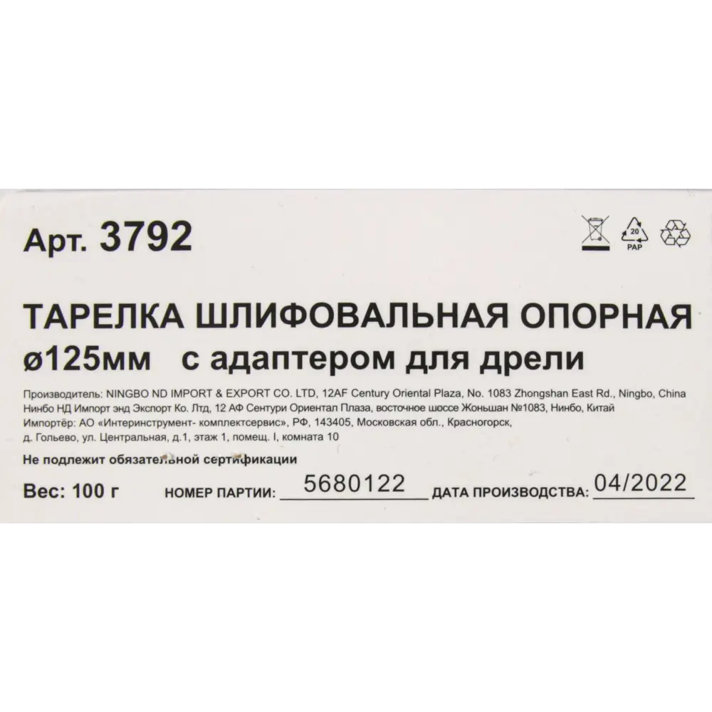 Тарелка опорная 125 мм ✳️ купить по цене 150 ₽/шт. в Ставрополе с доставкой  в интернет-магазине Леруа Мерлен