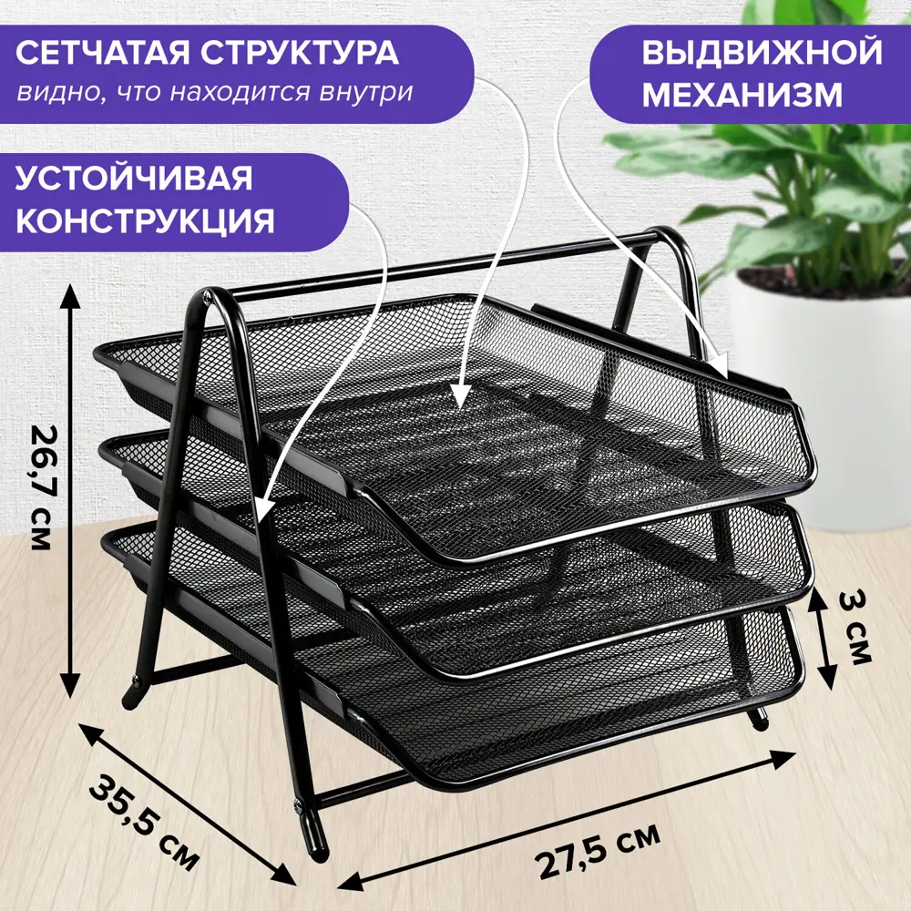 Лоток горизонтальный металлический для бумаг 3 секции Brauberg Germanium А4  (267x355x295 мм) черный 231952 по цене 2154 ₽/шт. купить в Пензе в  интернет-магазине Леруа Мерлен