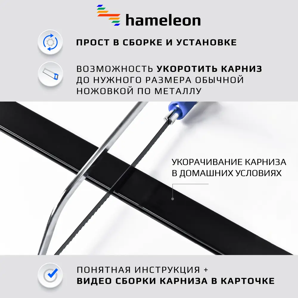 Карниз для штор двухрядный Hameleon 02-02-8-310-15-6, 310 см алюминий,  чёрный ✳️ купить по цене 5016 ₽/шт. в Новороссийске с доставкой в  интернет-магазине Леруа Мерлен